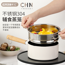 Stainless steel 304 steaming grid baby baby auxiliary food pot steaming drawer 16cm milk pot small steamer steaming grid steaming steamed bun steaming layer