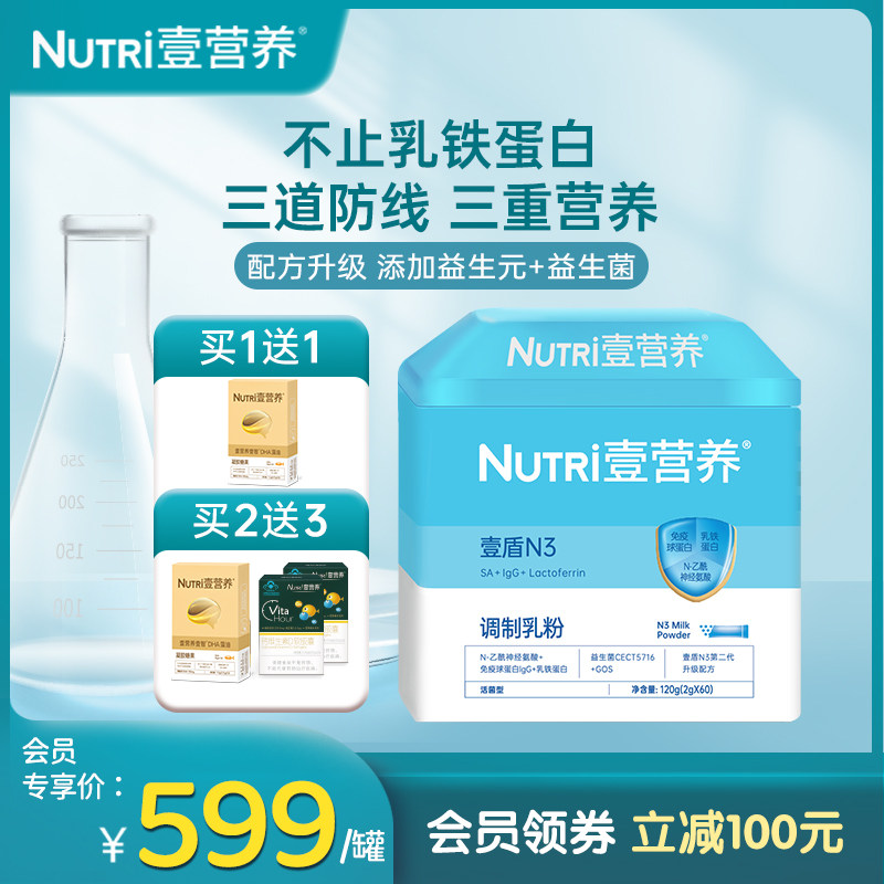 Nutri I Nutrition One Shield N3 Early childhood lactoferrin children Immunity Protein Powder Elevate Protein Powder