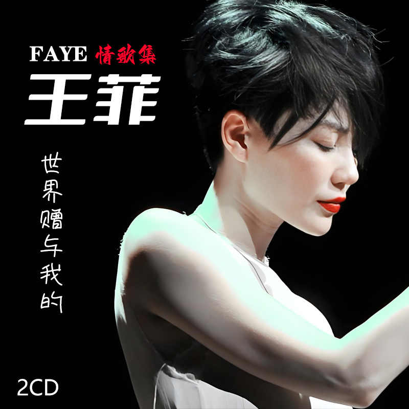 Faye Wong 王菲精選 菲賣品 CD フェイ・ウォン - メルカリ