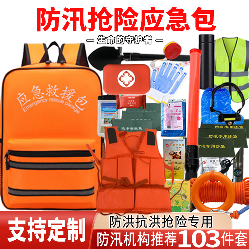 Flood Prevention Emergency Kit, Flood Control Supplies, Rainy Season Water Survival First Aid Kit, Flood Season Flood Prevention and Rescue Equipment