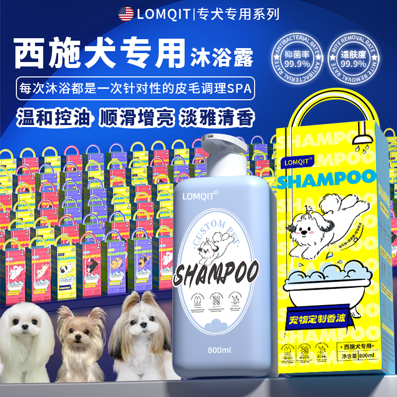 Lomqit/Luo Yi Qie Tian Yorkshire Shih Tzu Dog Special Shampoo Pet Dog Antibacterial Deodorizing Fragrance Retaining