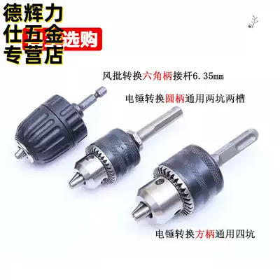 Electric vertical hammer accessories four-pit drill chuck 2-13mm Bosch electric hammer drill conversion electric drill 1 2-20unf self