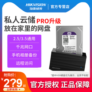 海康威视H99家用个人私有云网盘 NAS硬盘盒 网络云存储服务器 硬盘底座2.5/3.5英寸通用办公共享网络存储硬盘