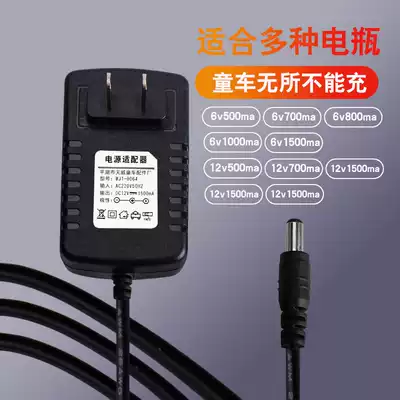 Children's electric car charger Stroller motorcycle remote control car toy car 6v12V power adapter charger