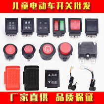 Childrens electric car car motorcycle one-key start button forward and backward stop foot pedal switch accessories