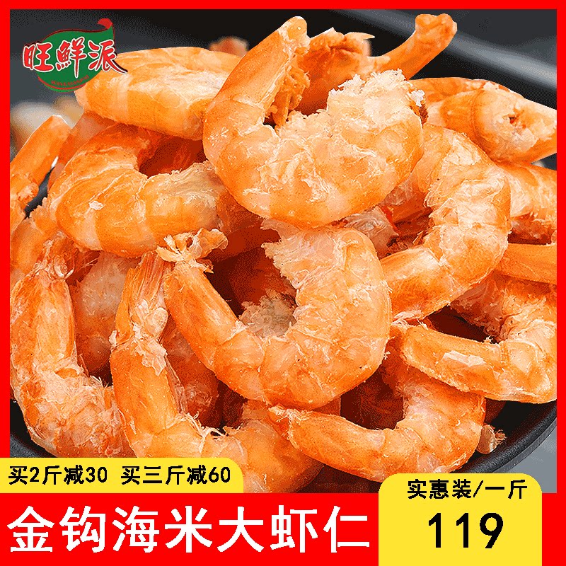 VanFresh Pie Sea Rice Dry Goods 500g Fresh Great Shrimp Ringan Dry Gold Hook Open Bag Ready-to-eat Cooked Food