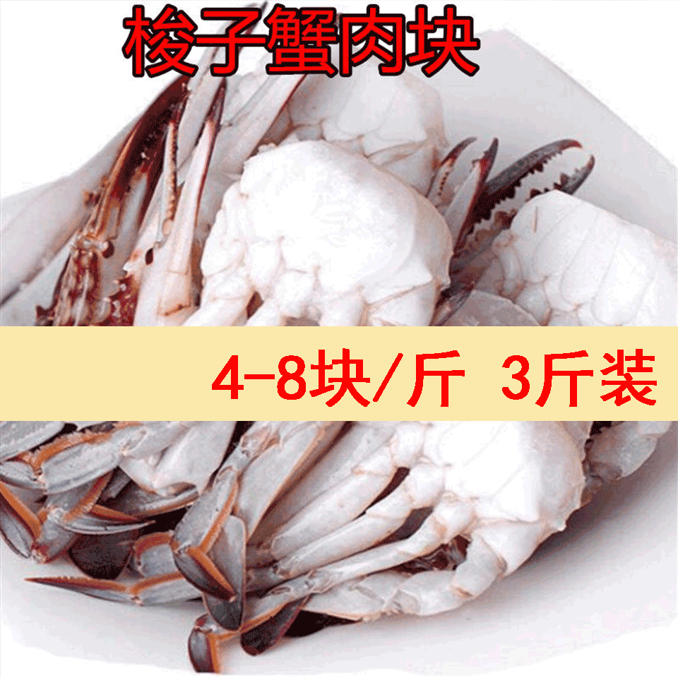 Crab pieces, fresh seafood, fresh, diced swimming crab with crab claws, large crab feet, crab legs, fresh and full without empty shells
