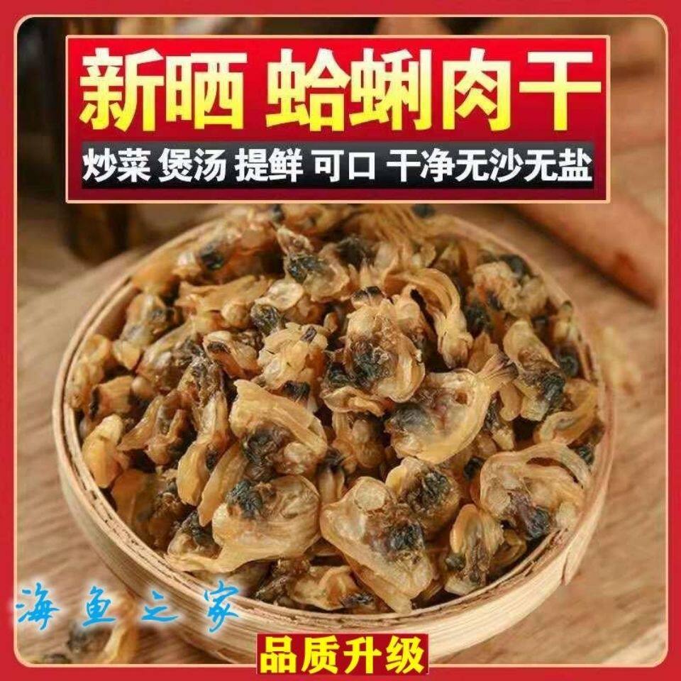 (Big without sand) Dried Dried Clams and Meat