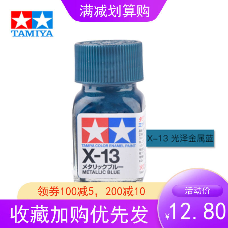 TAMIYA Enamel Paint Oil-Based Paint 80013 X13 X-13 Metallic Blue 10ML