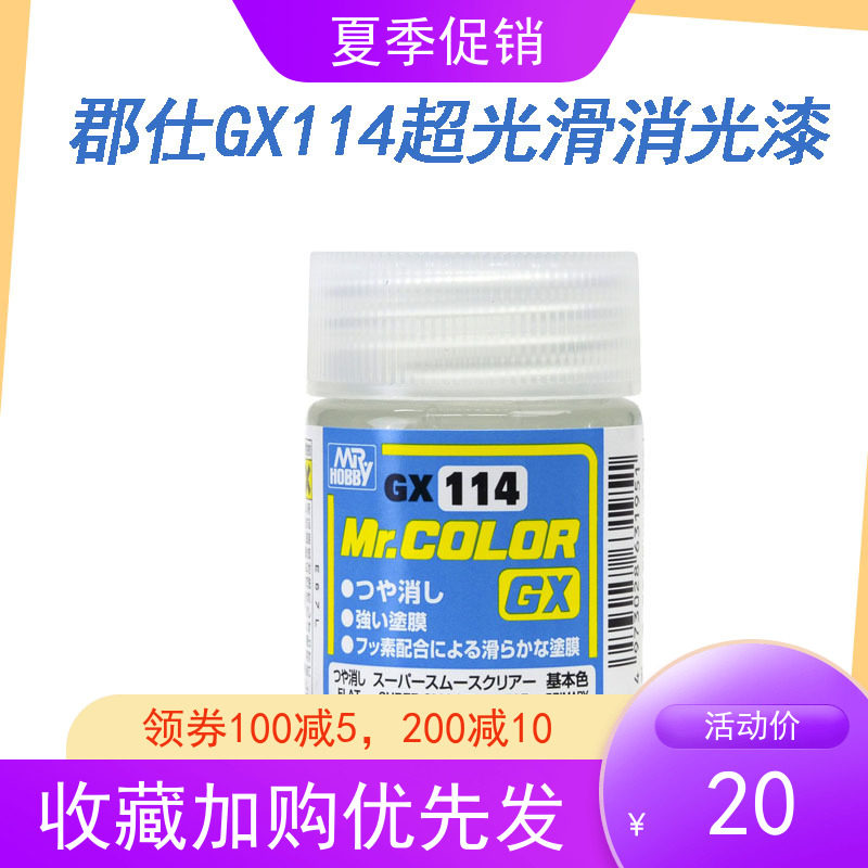 County taxi GX114 smooth extinction lacquer 18ml coating spray upper color transparent lacquer model oily extinction paint