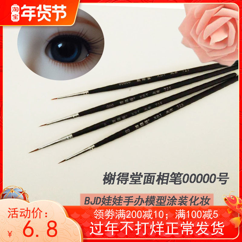Elysee Hall Face Pen 00000 BJD Doll Model Painting Doll Makeup Infiltration Line Gou Line Pen