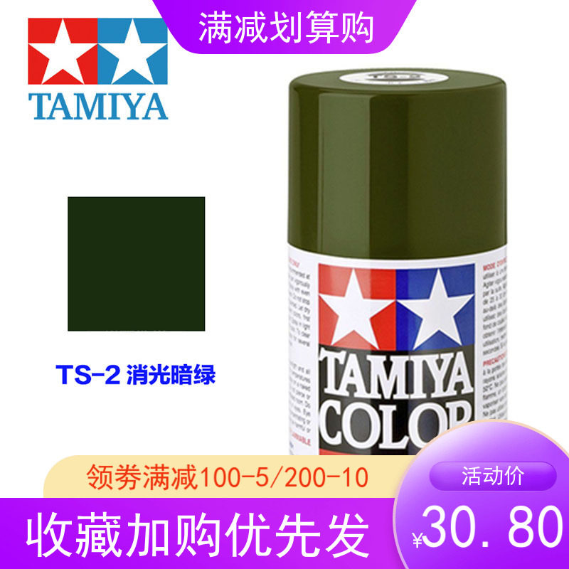 Tanaya TAMIYA Spray Paint Model Color 85002 TS-2 TS2 Dimming Dark Green 100 ml