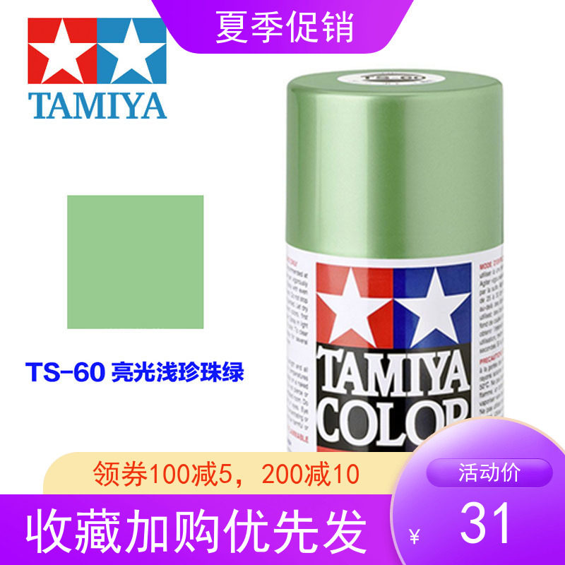 TAMIYA FIELD PALACE 85060 HAND SPRAY PAINT TS60 GLOSSY PEARL GREEN SPRAY Spray Tank Type