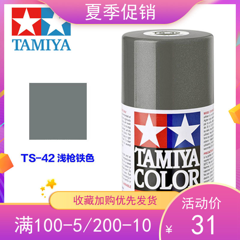 Tian Palace Spray Tank Model Spray Paint 85042 TS-42 TS42 metal light gun iron color 100ML