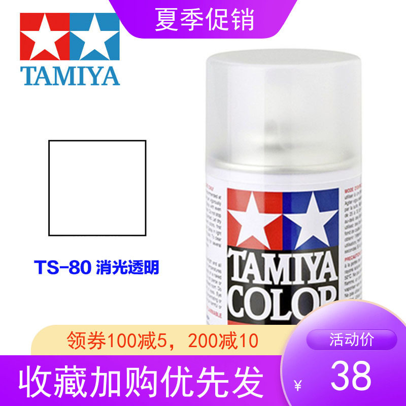 Field Palace Extinction Spray Jars BJD Model Model Extinction Agent TS-80 Extinction Transparent Protective Paint Spray Paint