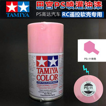 TAMIYA soft shell special spray paint PS11 PS-11 86011 RC model car shell spray can