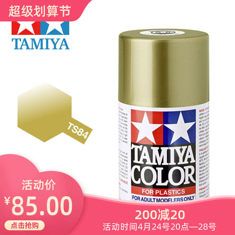 Tamiya Model Painting Tool Hand-spray paint metal gold TS84 TS-84 85084