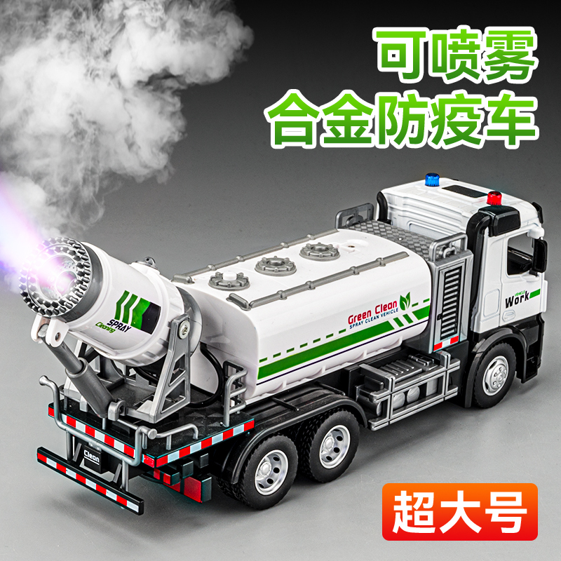 Spray Truck Toy for Children, Large Alloy Engineering Vehicle, Water-Spraying Fire Ladder Truck, Sprinkler Truck, Small Car Model