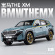 BMW XM new energy vehicle model