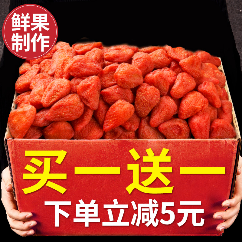 Dried strawberry dried fruit candied fruit 500g whole strawberry baking raw materials New year goods whole box Net red snacks