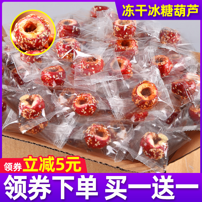 Freeze-dried rock candy hawthorn hollow hawthorn cone fresh children's leisure snack bag old Beijing specialty
