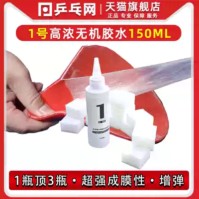 Table tennis net No. 1 table tennis racket inorganic glue bottom plate cover glue special professional adhesive glue removal agent