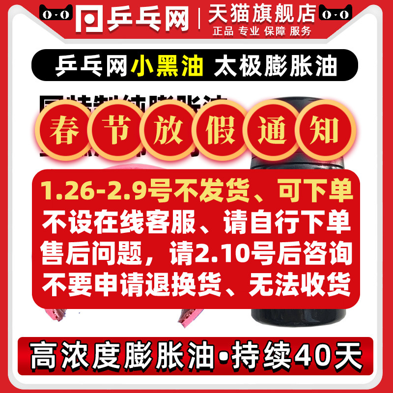 (Ping-Pong net small black oil) high concentration table tennis expansion oil sponge inorganic primer filling bulking agent