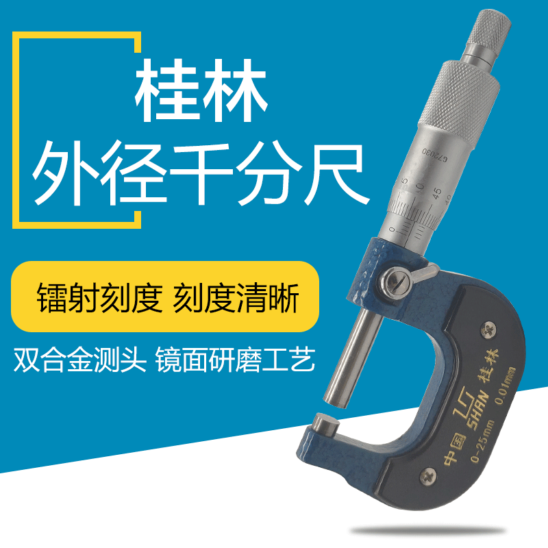 Guilin Outer Diameter Micrometer 0-25-50mm High Precision 0001 Electronic Spiral Micrometer number of micrometer callipers