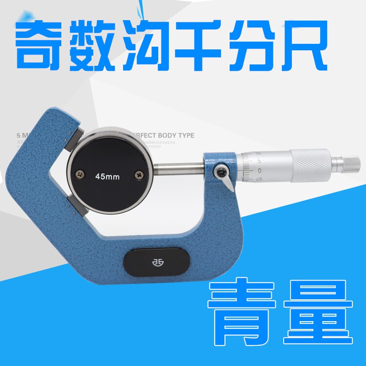 Green quantity odd groove micrometer 20-35 1-15 three groove micrometer screw tapping top diameter measuring ruler centimeter