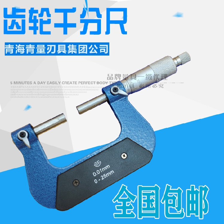 Qinghai Qingqinggear micrometer 0-25 0 25-50 01mm 01mm section Round diameter ball head measuring micrometer