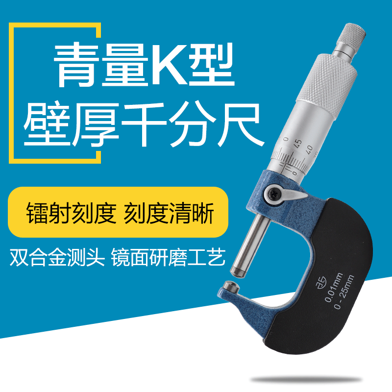 Northwest Qinghai Qinghai Wall Thickness of 0 - 25mmK Double Round Tip Side Measuring Micrometer 200-61 - 200