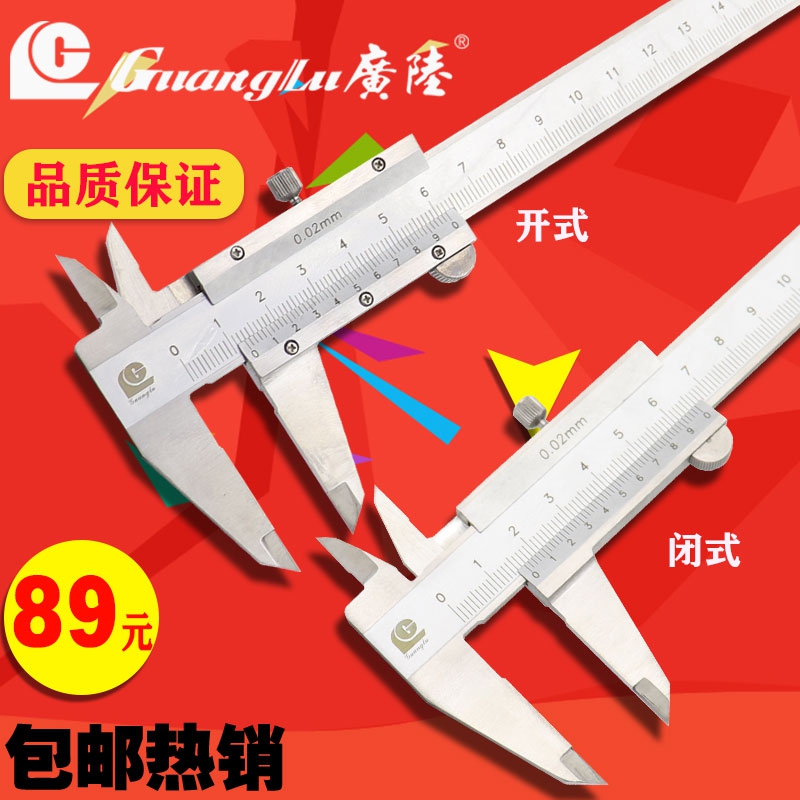Guilin Guanglu Cruise Scale 0-150 Stainless Steel Caliper 0-200 0-300 High Precision Industry Level