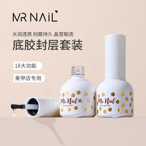 Medecor Removable Bottom rubber sealing layer Reinforced Glue Plated Crystal Frosted Steel fainting Adhesive Glue Nail Polish special