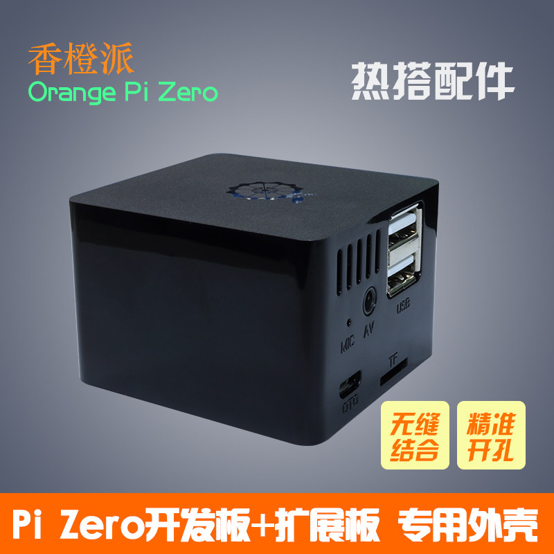 Fragrant Orange Pie Orange Pi Zero Formula design Learning board black shell to fit under development board and expansion board