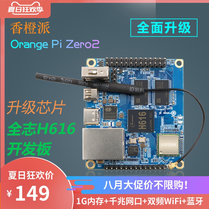 Orange Pie Zero2 Android 10 Set-top box OrangePi Quanzhi h616 development board 1GB memory WiFi Bluetooth