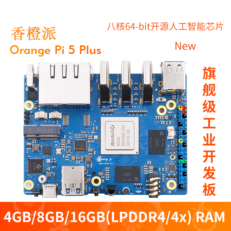 Fragrant orange pie OrangePi 5 PLUS development board Raycore micro RK3588 external to SSD8k decode wifi Bluetooth-Taobao