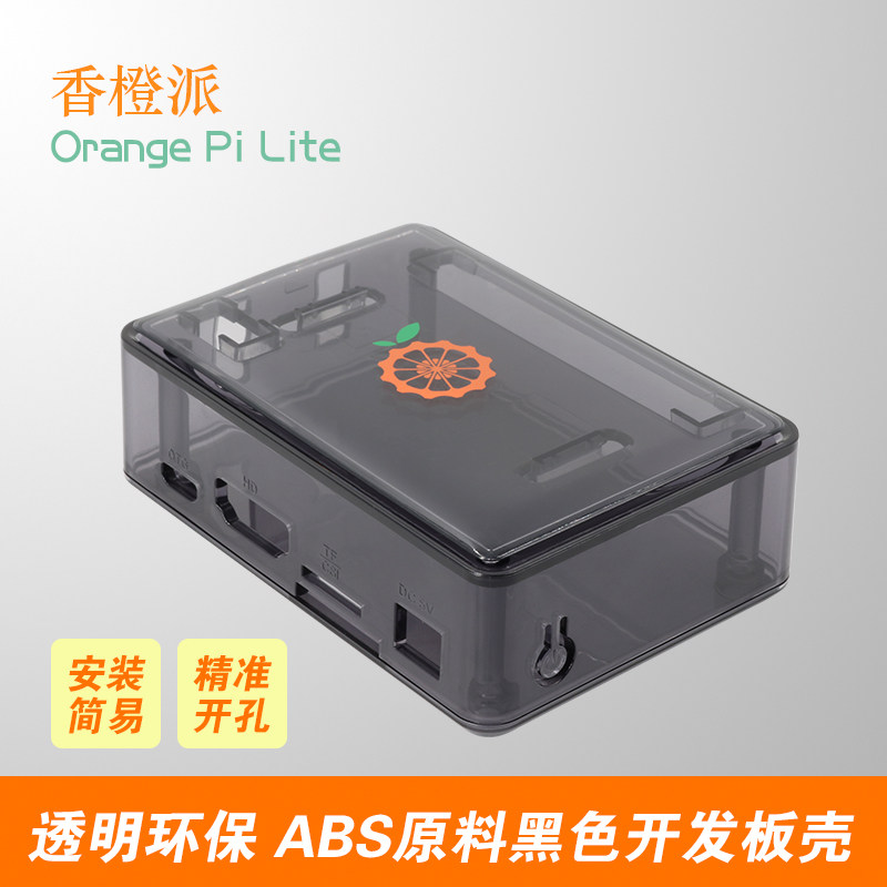 Orange Pie Lite Lite2 Black transparent protective case Computer development board protective case