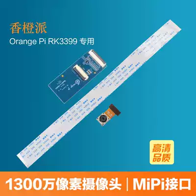 Orange Pi Orange Pi boards RK3399 dedicated camera 13 million pixels MIPI interface