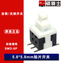 5 8*5 8 patch self-locking switch K8-8081S-L1 Unlocked button switch Locked button switch