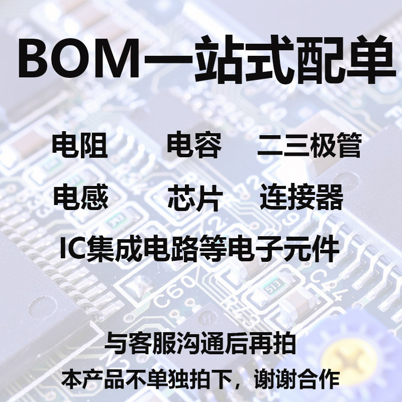 Electronic components bom meter with single RF IC chip resistance and capacitance diode RF integrated circuit matching