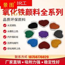 Iron oxide pigment cement with toner additive red yellow blue green black orange brown purple grey white flower pot terrace paint special