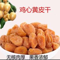 Dried chicken hearts with yellow skin seedless meat thick dry and sweet liquorice bamboo salt bamboo bee salt dried fruit with yellow skin snacks for throat