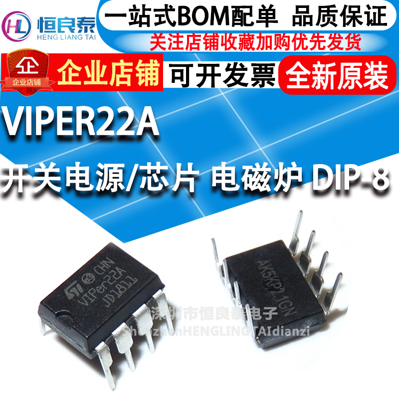 Brand new original fit VIPER22ADIP-E VIPer22A straight plug DIP-8 induction cooker switch chip