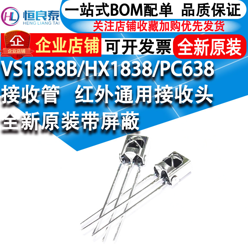 Infrared receiver VS1838B air conditioning remote control receiving tube HX1838 Universal Universal Band shielding