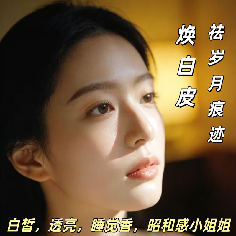 On the Path of White Moonlight, Step on No Potholes, Feel the Fragrance, Whiten the Skin, Remove Signs of Aging, Even Skin Tone, and Achieve a Radiant Complexion