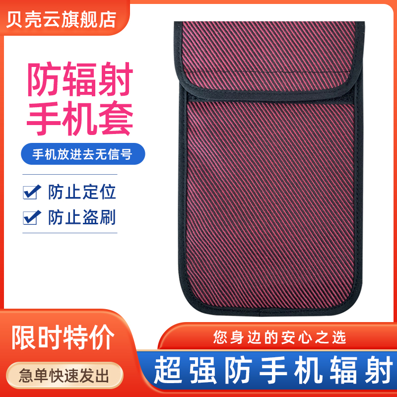 Pregnant woman universal mobile phone radiation protection radiation protection cell phone bag mobile phone cover isolation shielded mobile phone signal bag-Taobao