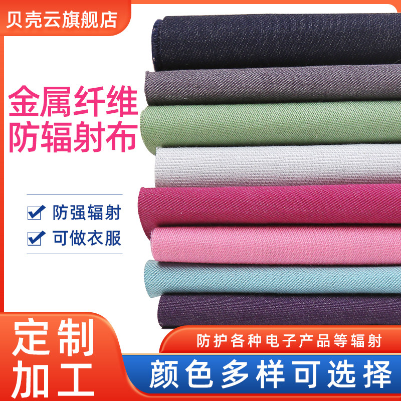 Metal fiber radiation-proof cloth conductive cloth radiation-proof shield electromagnetic wave shielding signal fabric curtain fabric-Taobao
