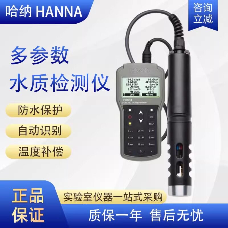 意大利哈纳HI98194便携式多参数水质分析仪检测仪pH环保溶解氧ORP