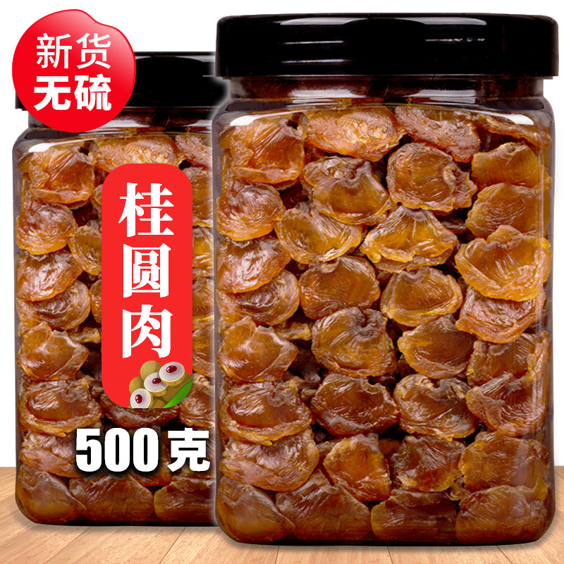 2021 new goods dried cinnamon meat seedless non-special grade jerky 500g cinnamon ball dried tea longan dried meat non-8a canned