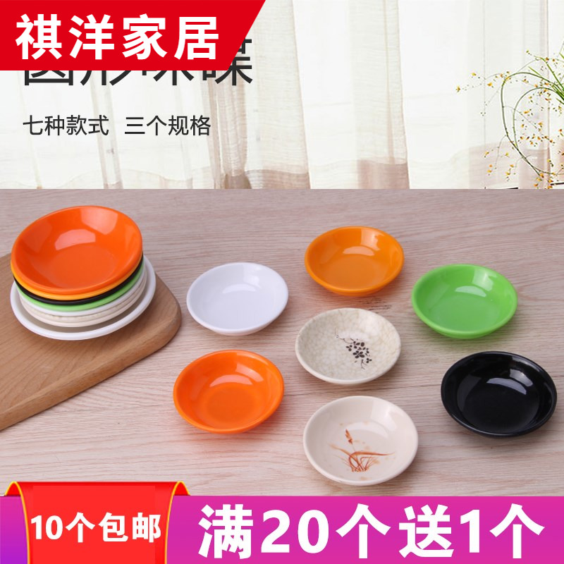 ~ white circular plastic disc disc of small dishes melamine vinegar sauce dish seasoning oil disc disc dipping sauce dish imitation porcelain.